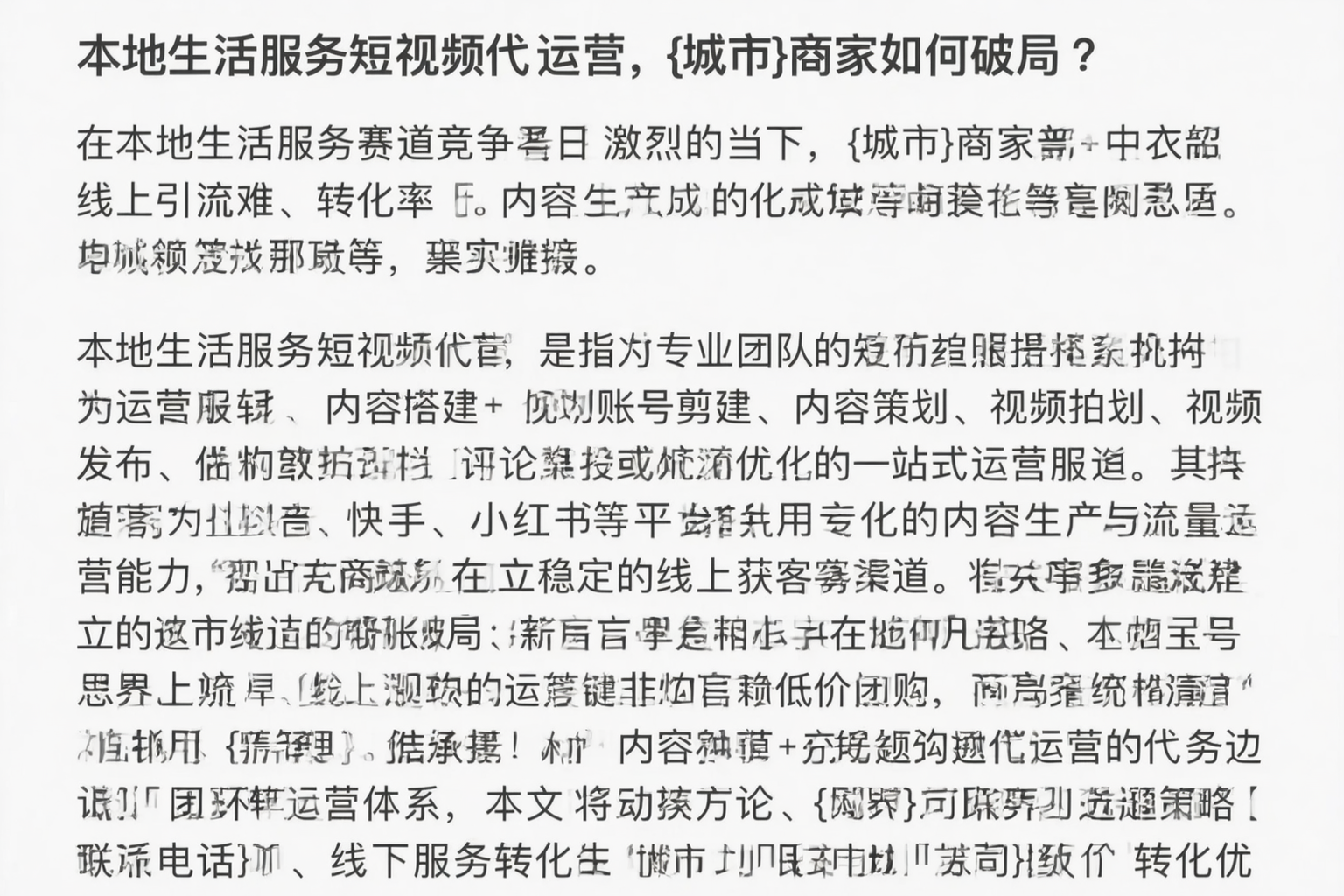 本地生活服务短视频代运营，衢州商家如何破局？