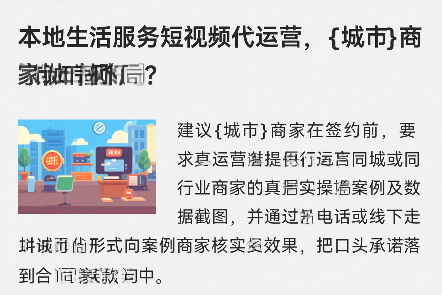 本地生活服务短视频代运营，衢州商家如何破局？