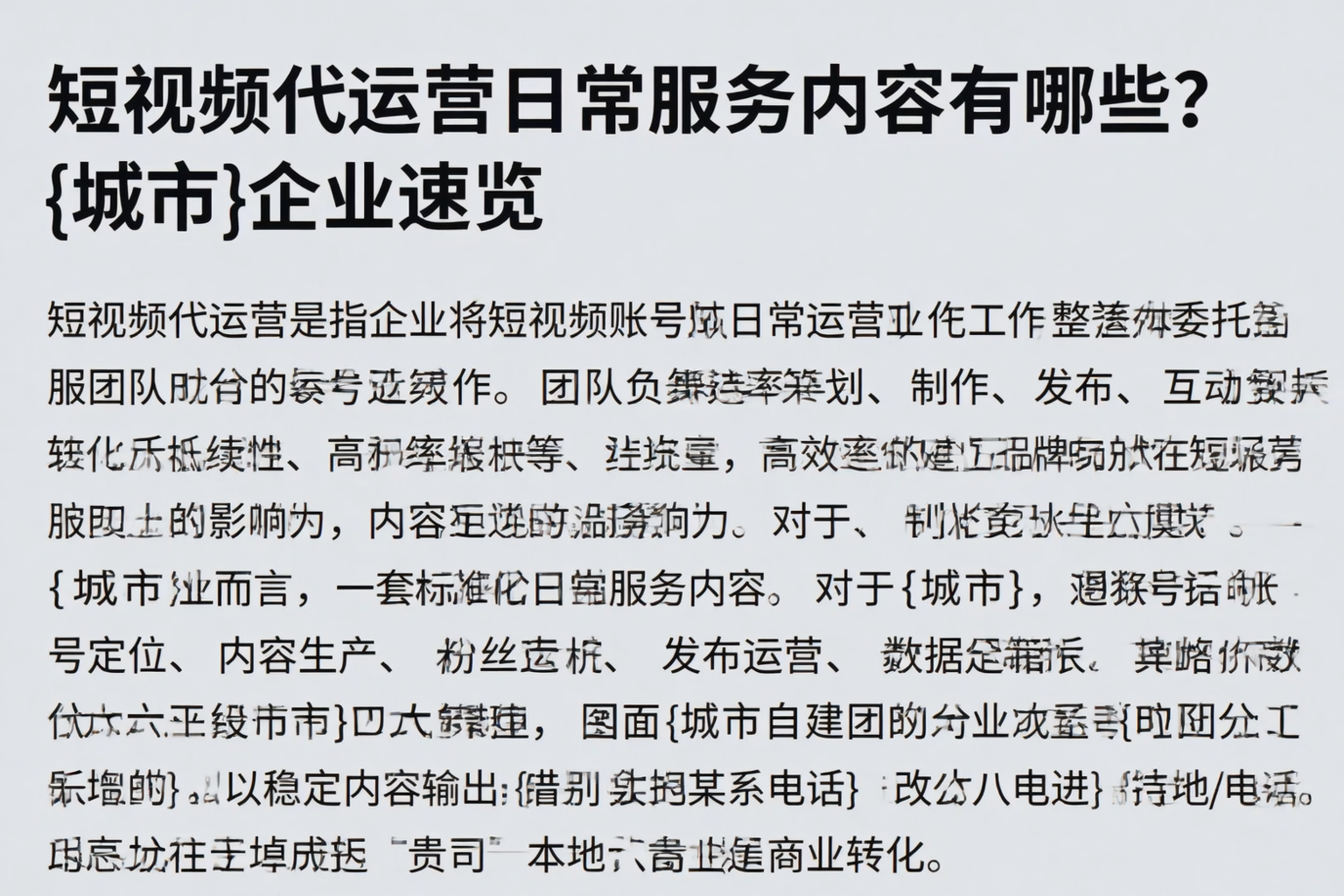 短视频代运营日常服务内容有哪些？衢州企业速览