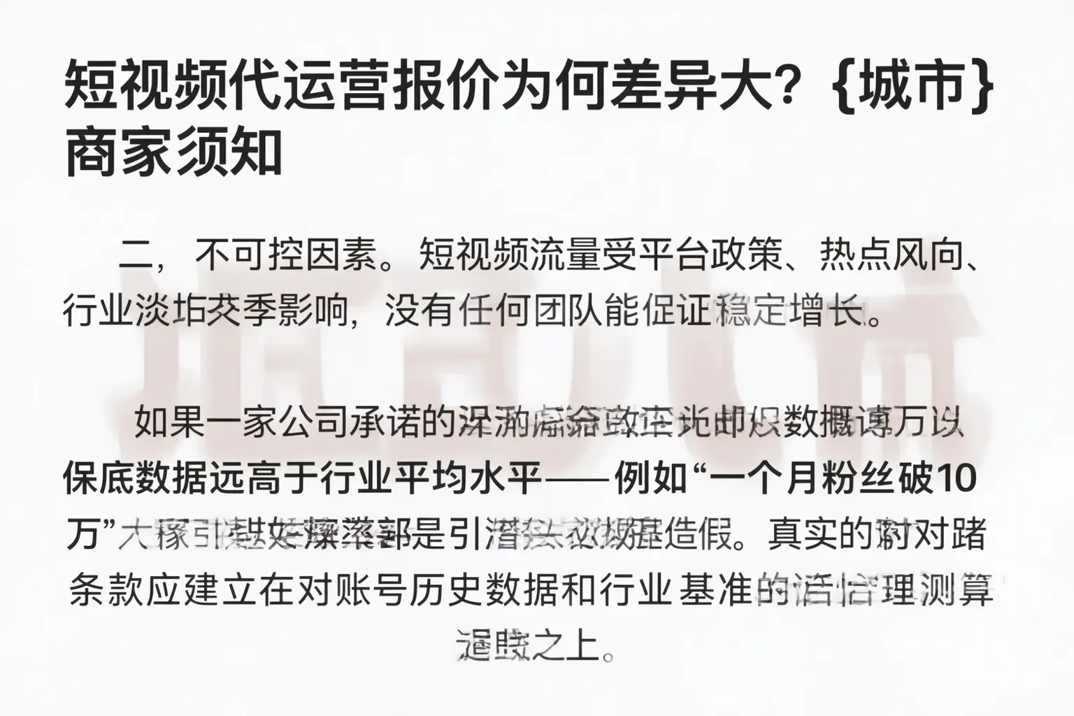 短视频代运营报价为何差异大？衢州商家须知