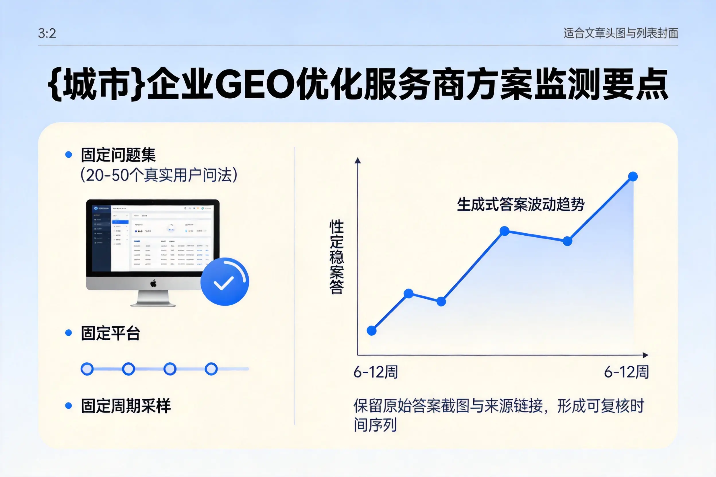 衢州企业制定GEO优化服务商方案的关键要点